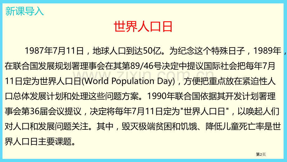 3复式折线统计图省公开课一等奖新名师优质课比赛一等奖课件.pptx_第2页