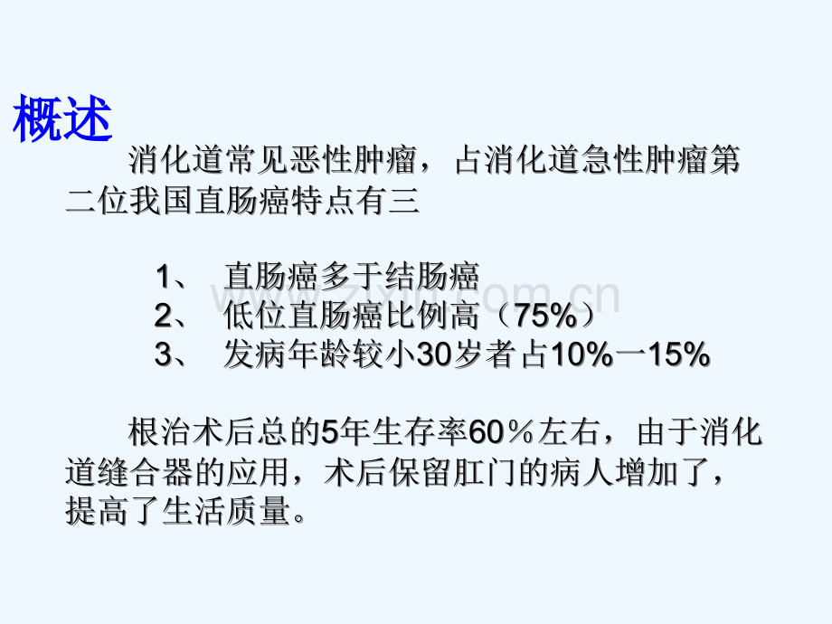 直肠癌护理查房.pptx_第3页