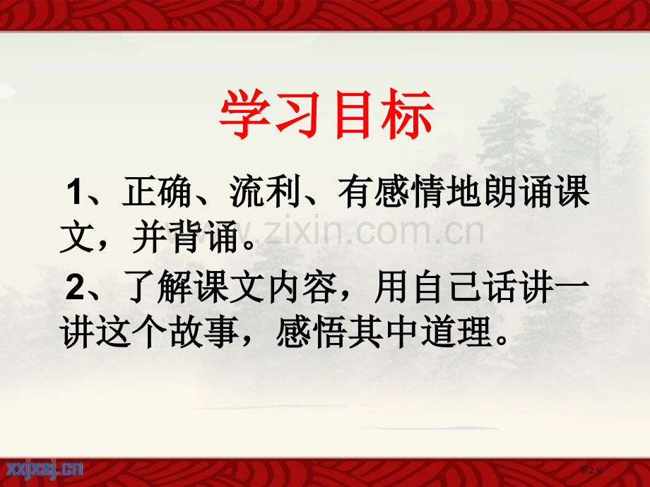 司马光救友省公开课一等奖新名师优质课比赛一等奖课件.pptx_第2页