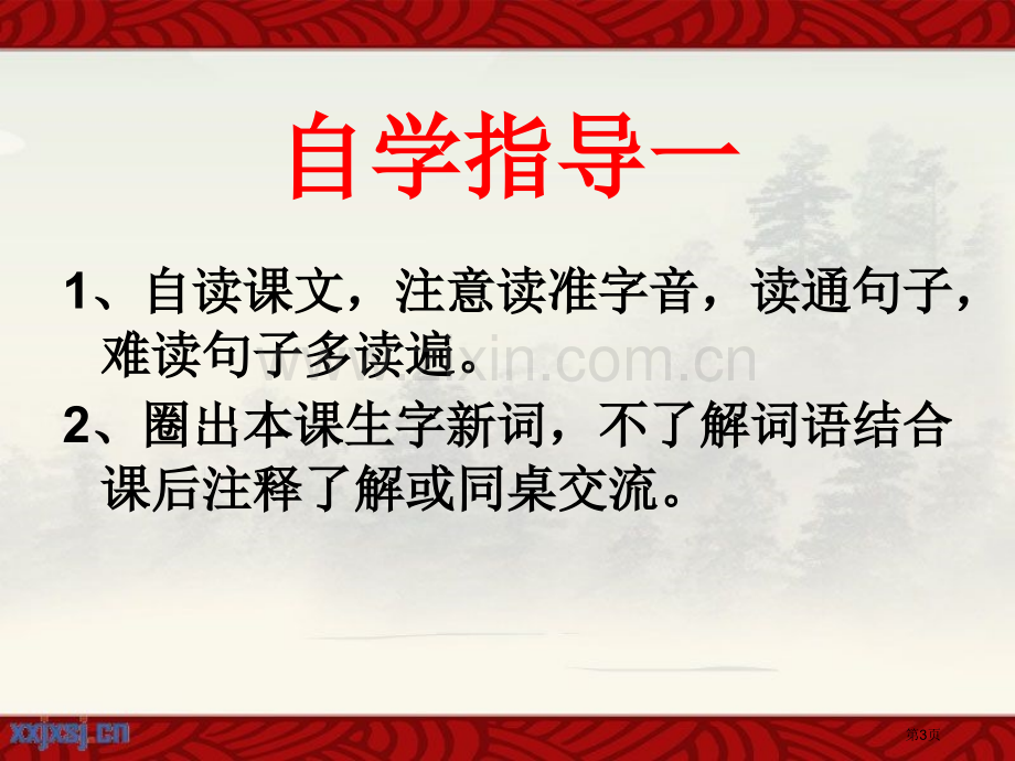 司马光救友省公开课一等奖新名师优质课比赛一等奖课件.pptx_第3页