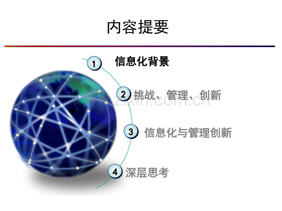 信息时代的企业管理创新co.pptx_第2页