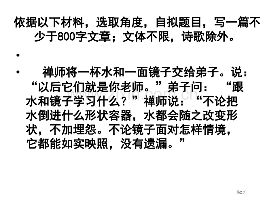 水和镜子作文评讲议论文市公开课一等奖百校联赛获奖课件.pptx_第2页