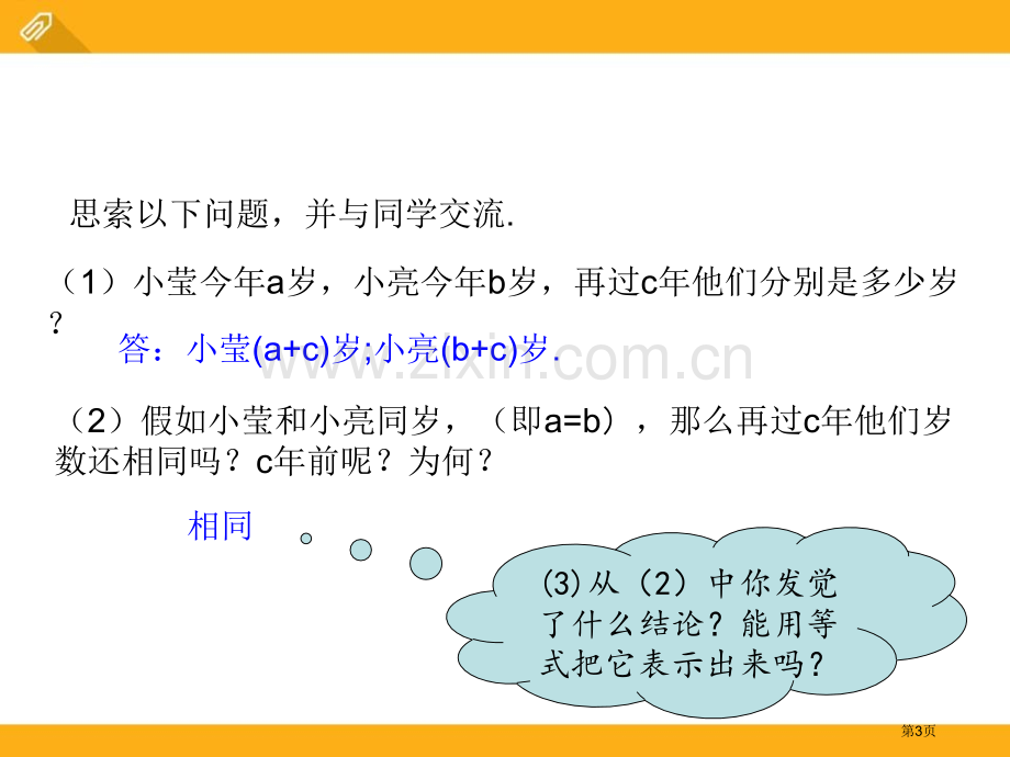 等式的基本性质课件说课稿省公开课一等奖新名师优质课比赛一等奖课件.pptx_第3页