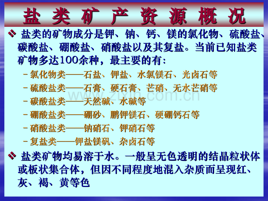 矿床学沉积矿床.ppt_第3页