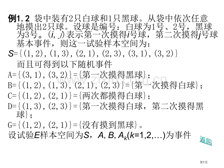 概率论和数理统计老师总结习题总汇市公开课一等奖百校联赛获奖课件.pptx_第1页