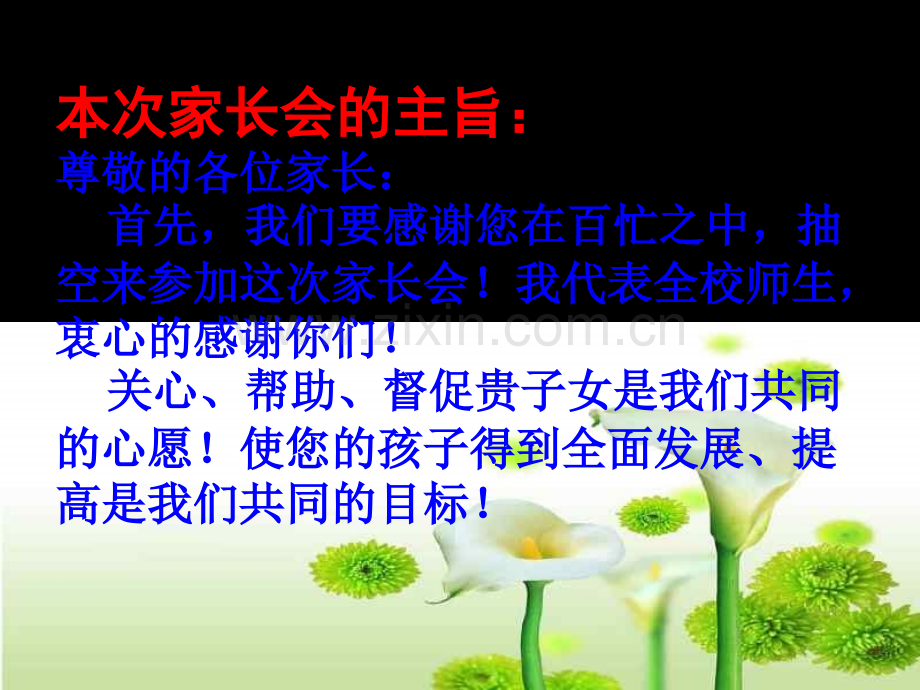 九年级毕业班家长会课件(九12班).ppt_第3页