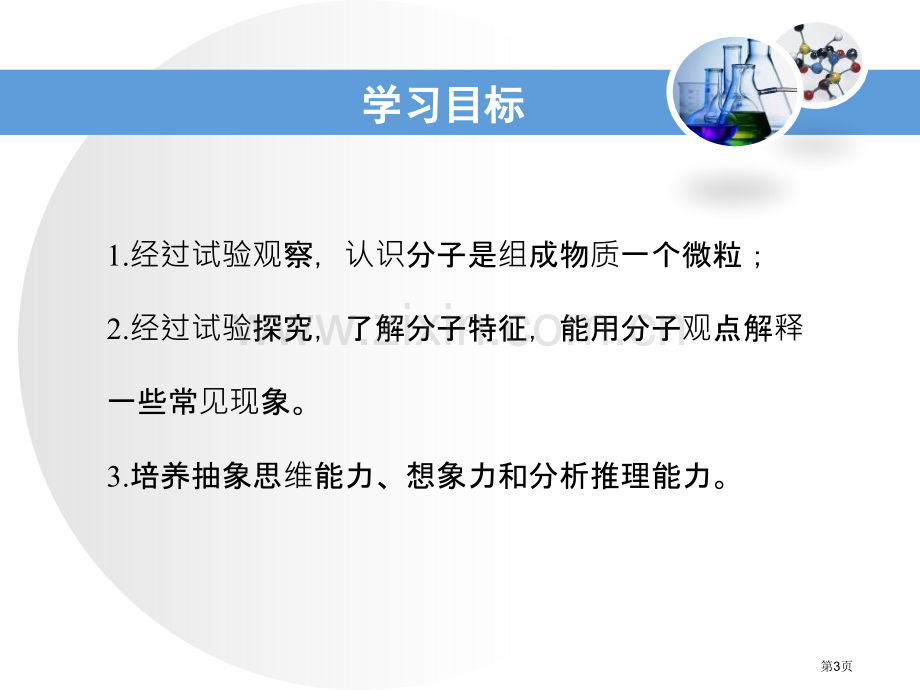 构成物质的微粒(Ⅰ)—分子空气、物质的构成教学课件省公开课一等奖新名师优质课比赛一等奖课件.pptx_第3页