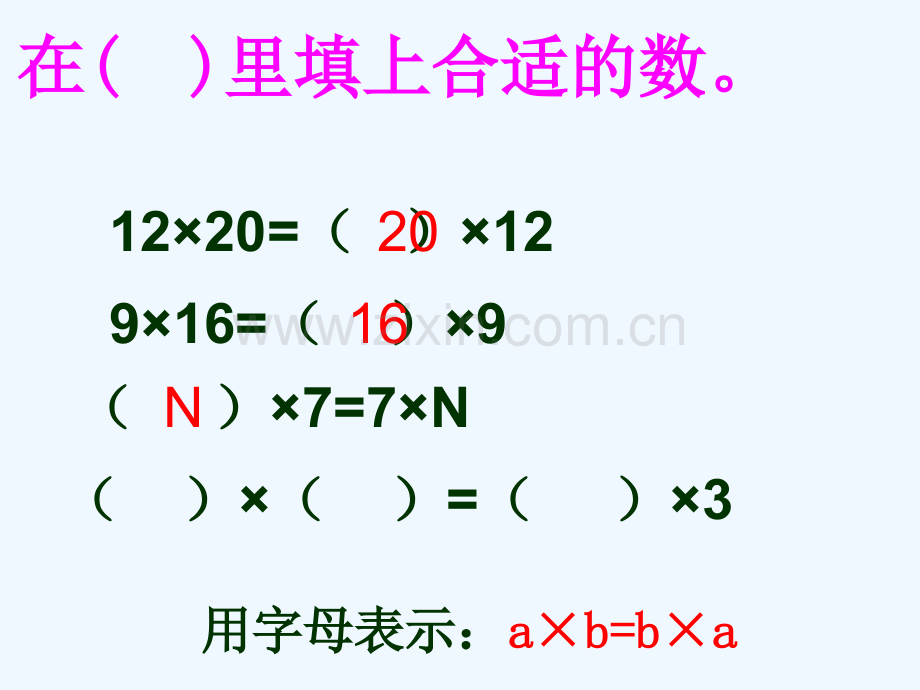 乘法交换律和结合律练习课.ppt_第3页