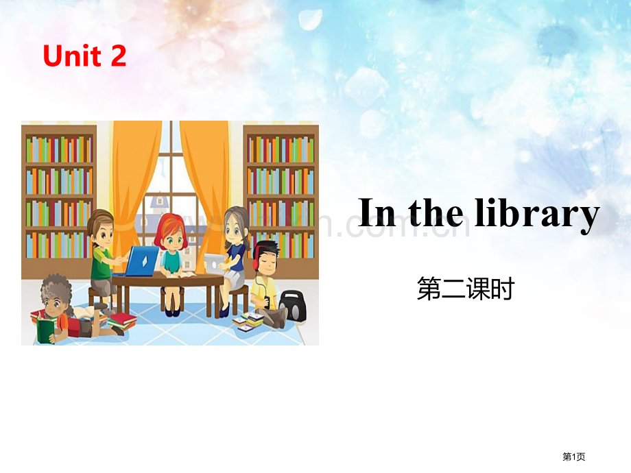 In-the-library省公开课一等奖新名师优质课比赛一等奖课件.pptx_第1页