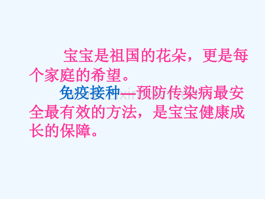 预防接种妈妈班课堂.ppt_第2页