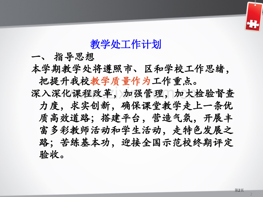 教学处工作计划省公共课一等奖全国赛课获奖课件.pptx_第2页