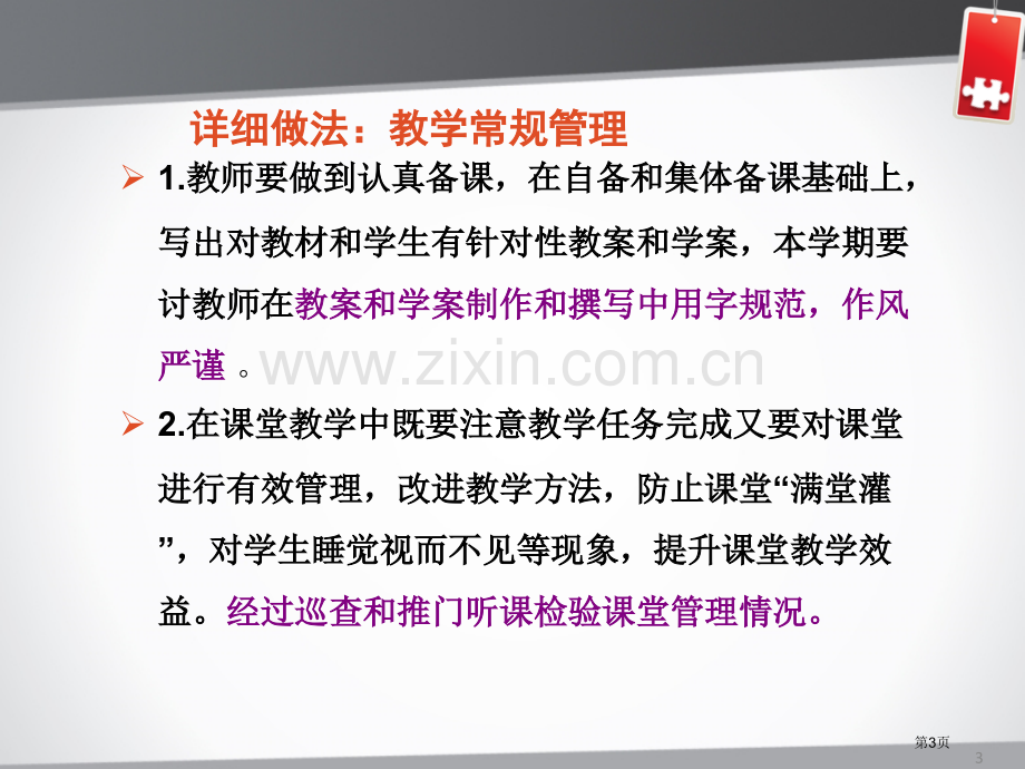 教学处工作计划省公共课一等奖全国赛课获奖课件.pptx_第3页