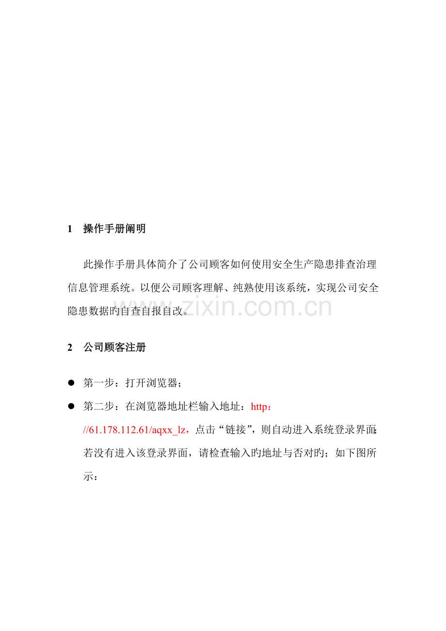 甘肃省安全生产隐患排查治理信息基础管理系统企业用户使用标准手册.docx_第3页