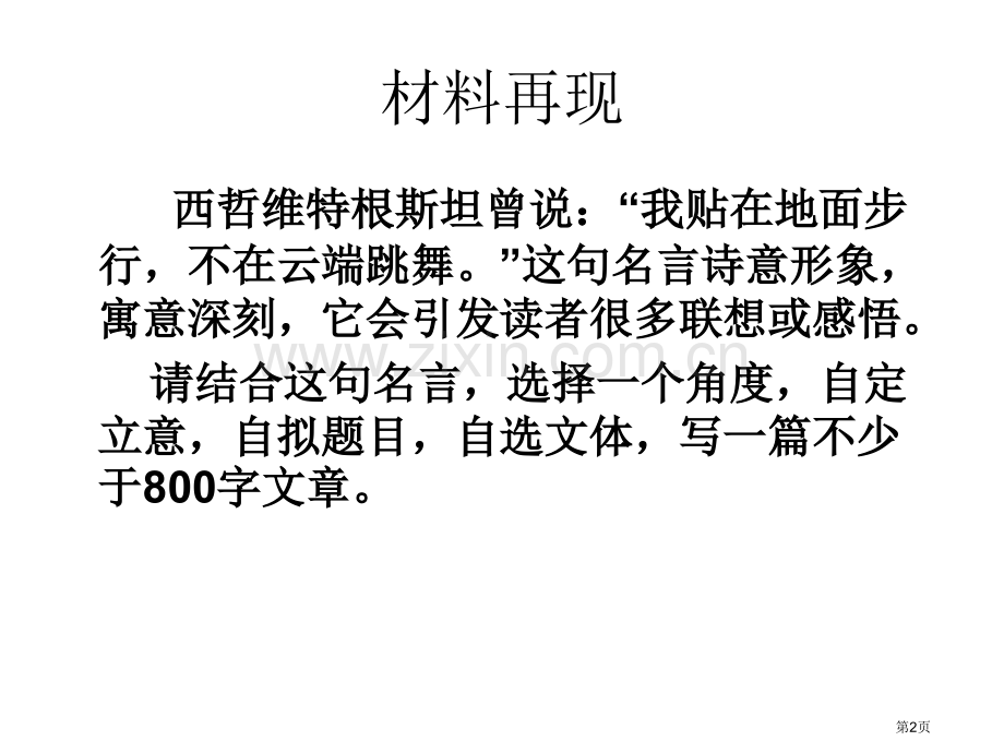 哲理类材料作文审题立意省公共课一等奖全国赛课获奖课件.pptx_第2页