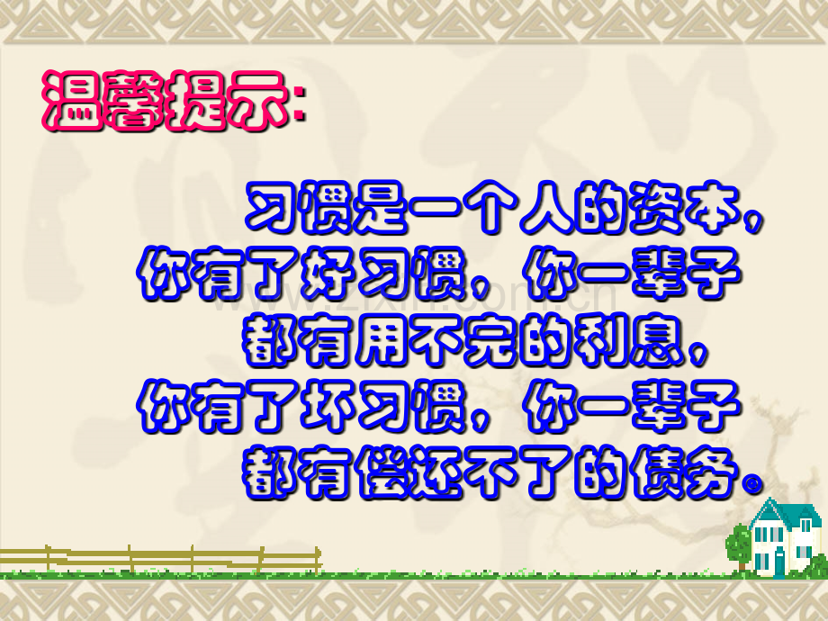 二年级小学生行为习惯的养成教育.ppt_第3页