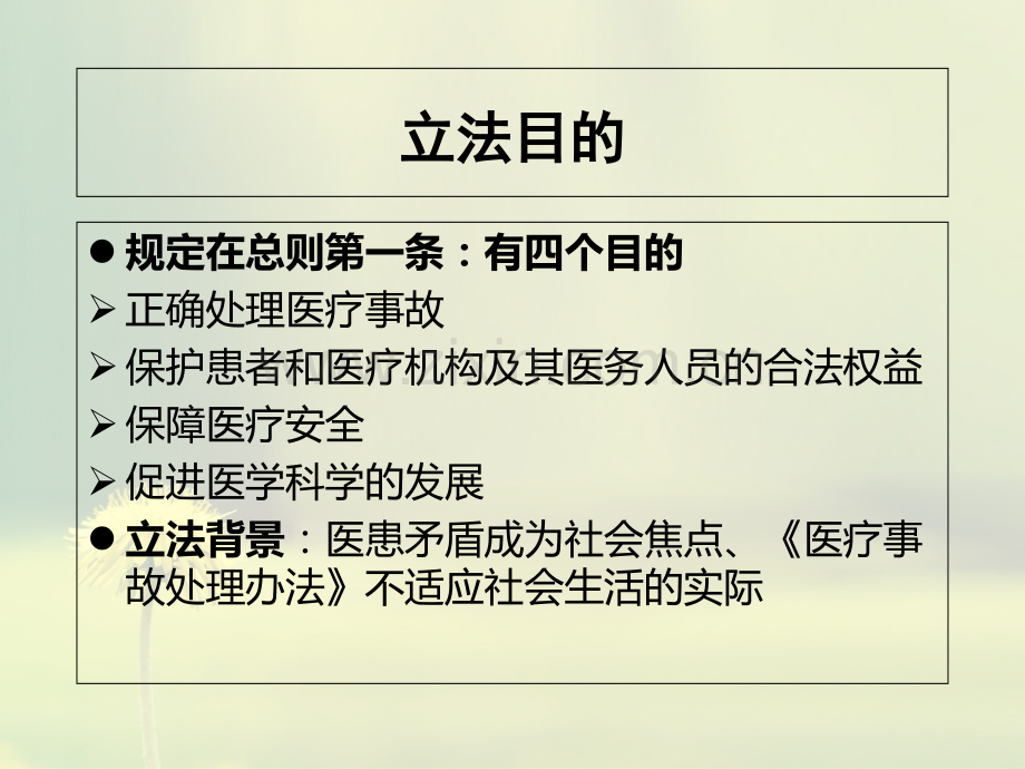 事故处置条例ppt培训课件.ppt_第3页