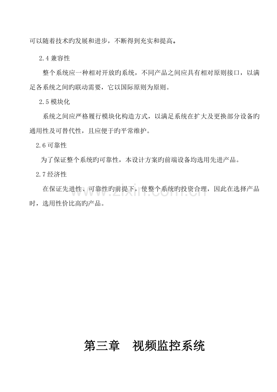 监控系统综合设计专题方案.docx_第3页