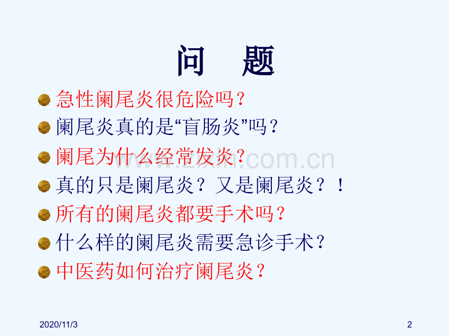 急性阑尾炎外科治疗.ppt_第2页