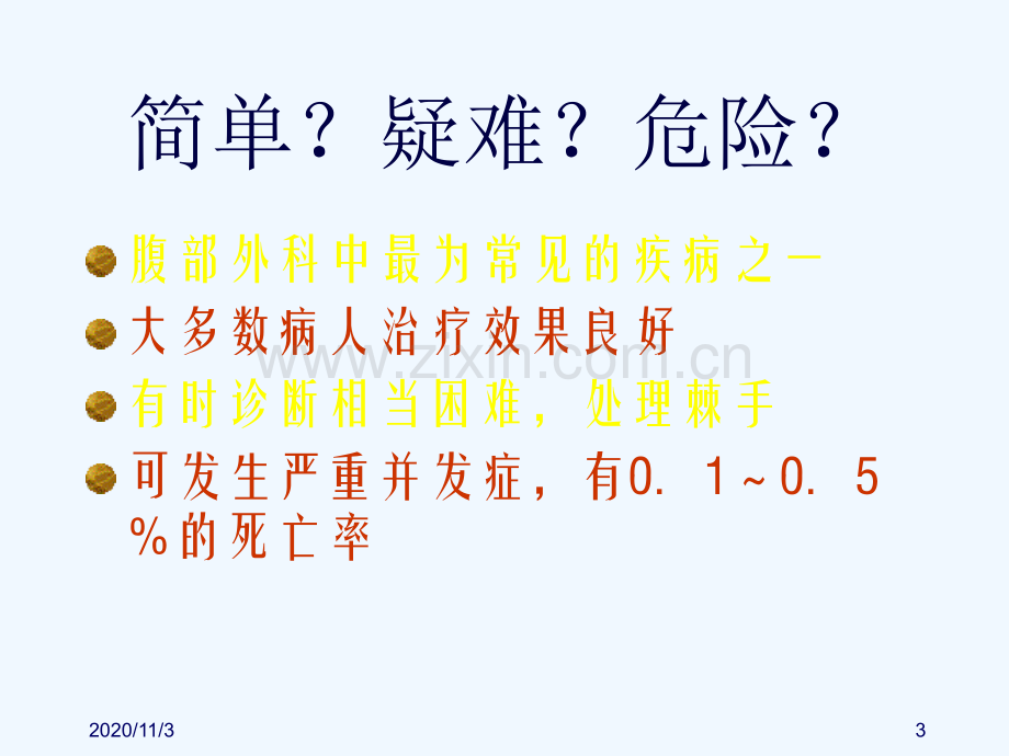 急性阑尾炎外科治疗.ppt_第3页