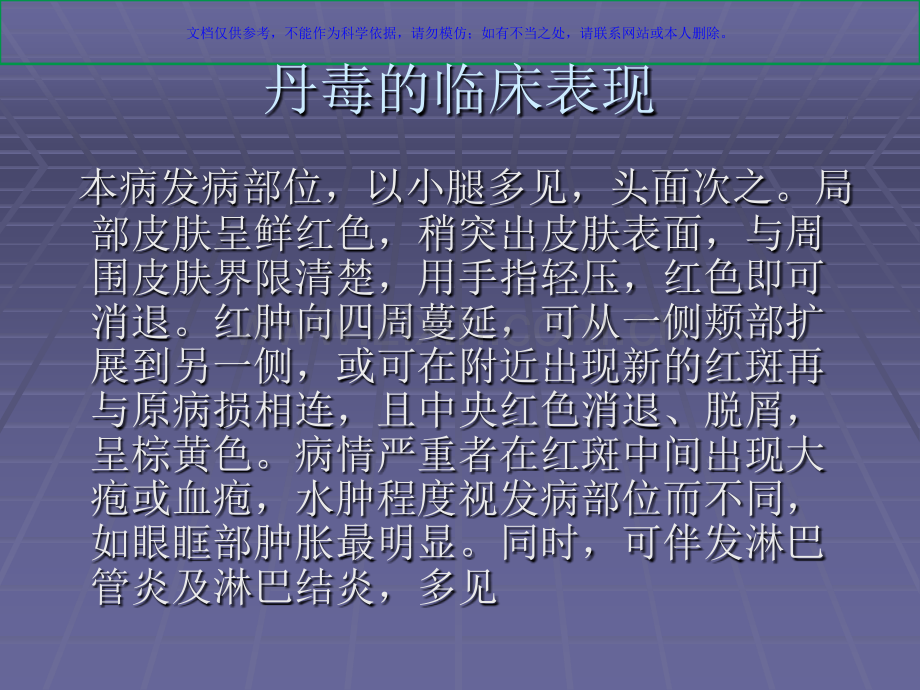 丹毒主题讲座课件.ppt_第2页