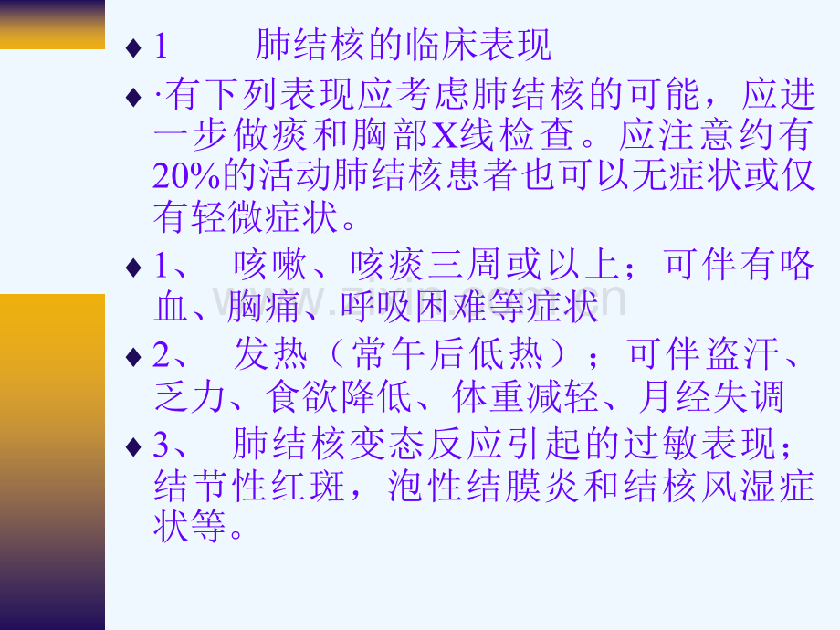 肺结核诊断和治疗.ppt_第2页