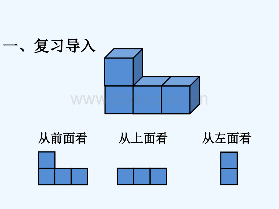 人教版小学数学四年级下册观察物体二教学课件65457.ppt_第2页