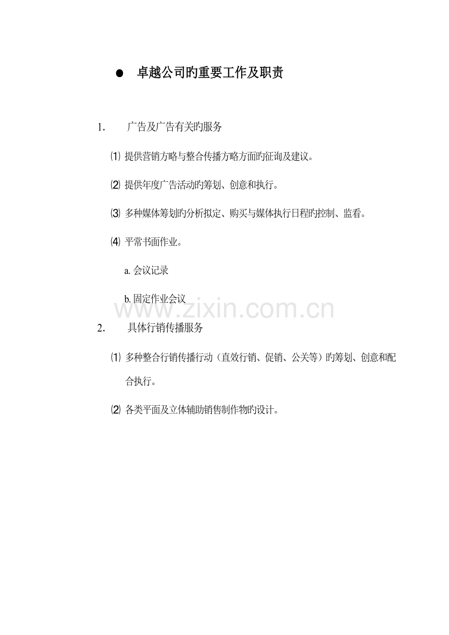 恒生客户服务工作标准手册.docx_第2页