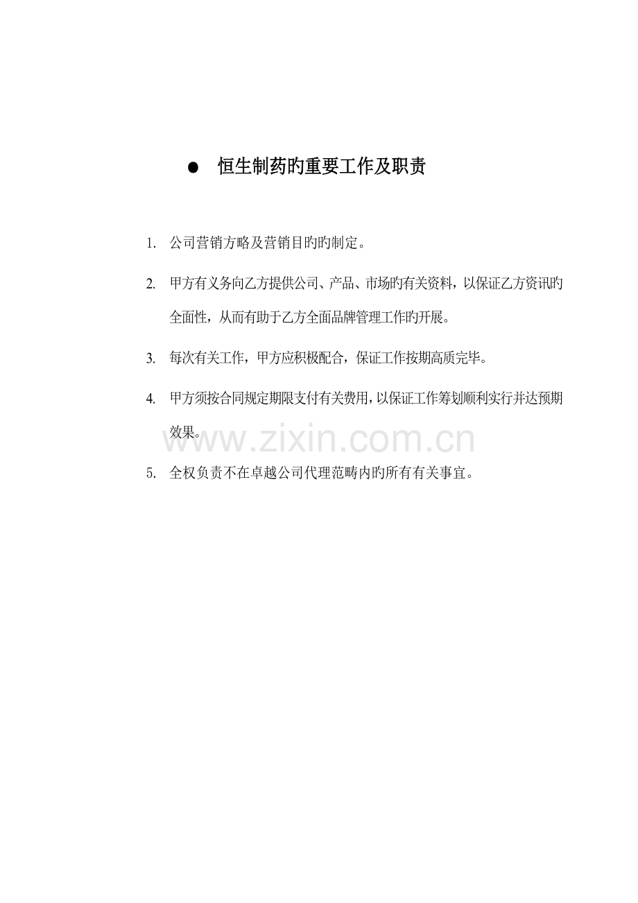 恒生客户服务工作标准手册.docx_第3页