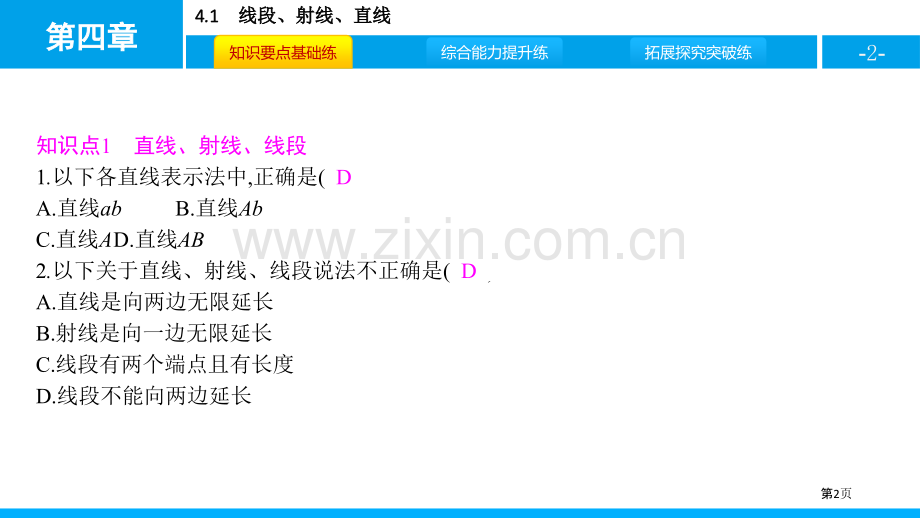 线段、射线、直线基本平面图形省公开课一等奖新名师优质课比赛一等奖课件.pptx_第2页