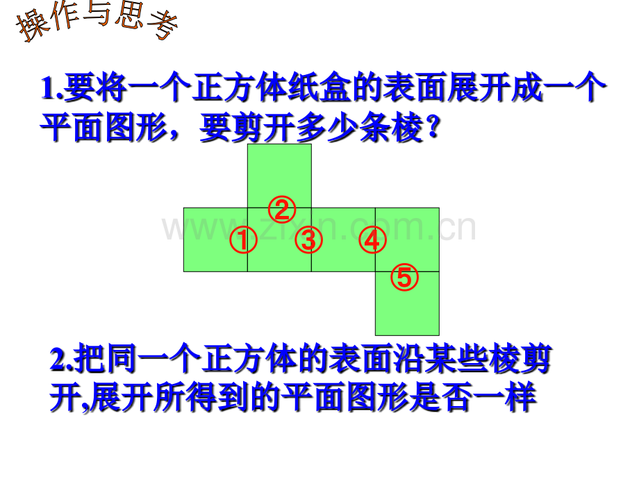 正方体展开与折叠.ppt_第3页