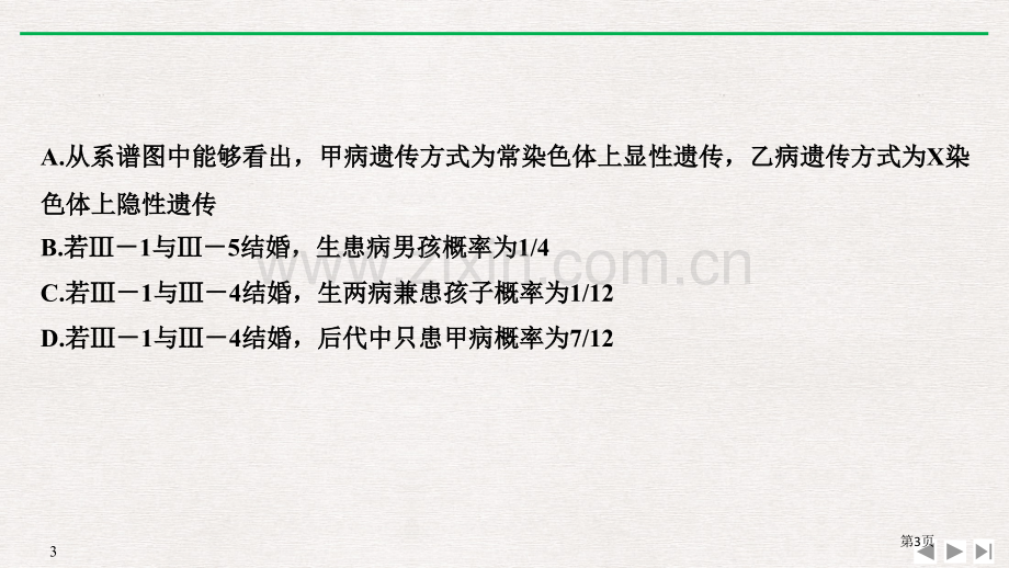 微专题四-伴性遗传的解题方法省公开课一等奖新名师优质课比赛一等奖课件.pptx_第3页