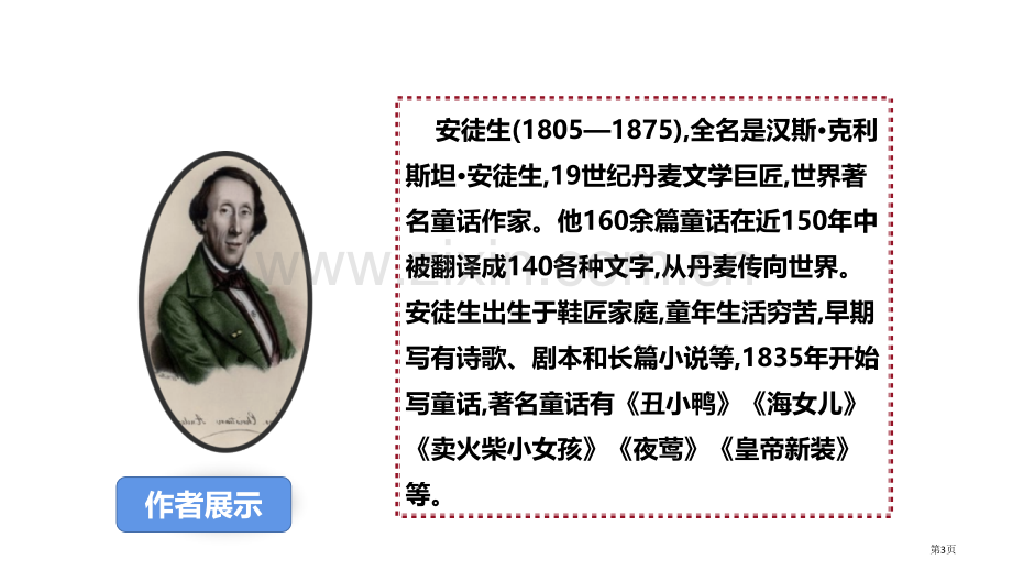 皇帝的新装优质优质课件省公开课一等奖新名师优质课比赛一等奖课件.pptx_第3页