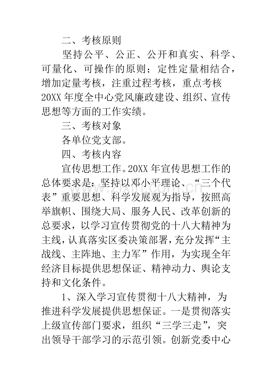 党风廉政精神文明建设工作意见.docx_第2页