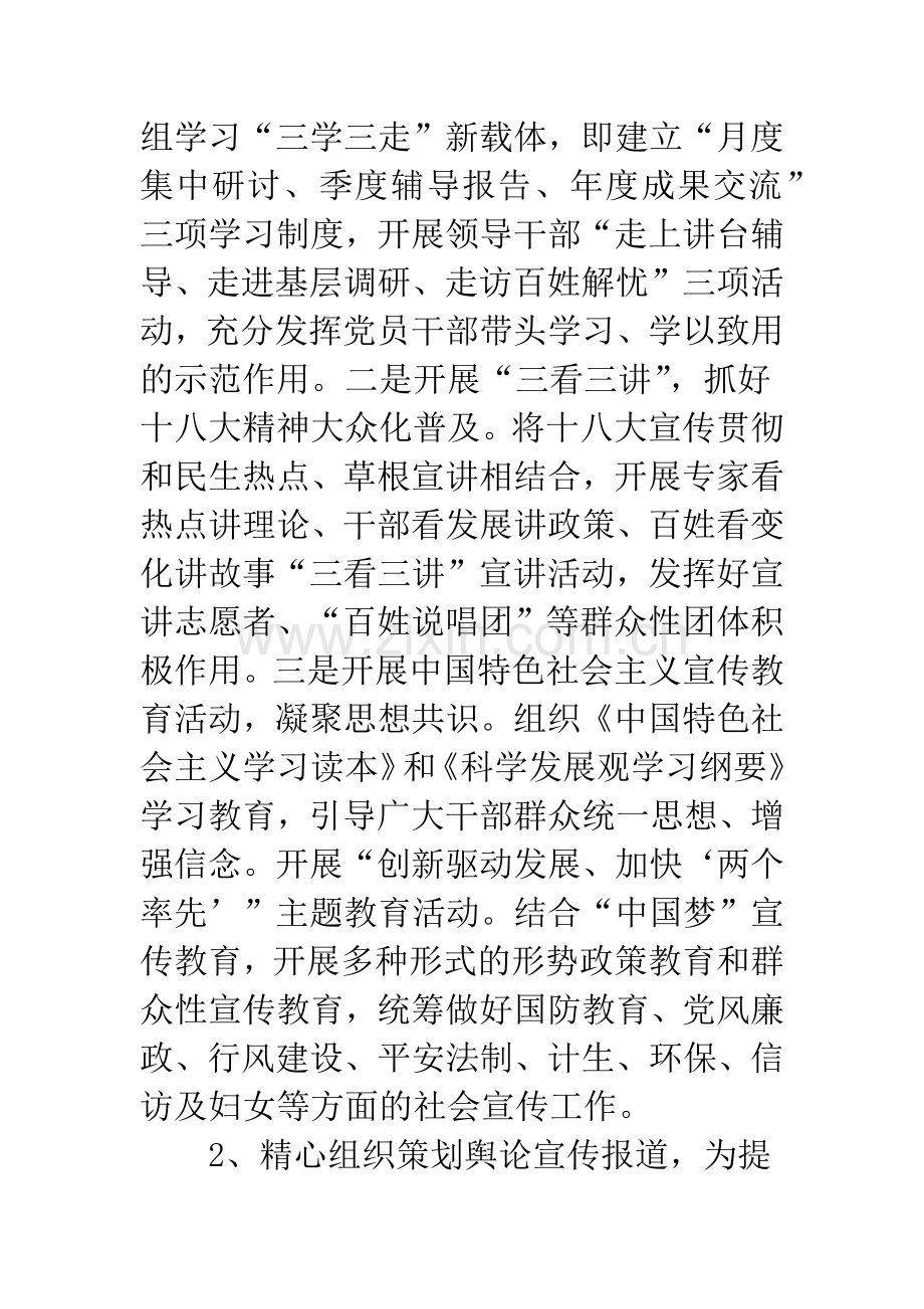 党风廉政精神文明建设工作意见.docx_第3页