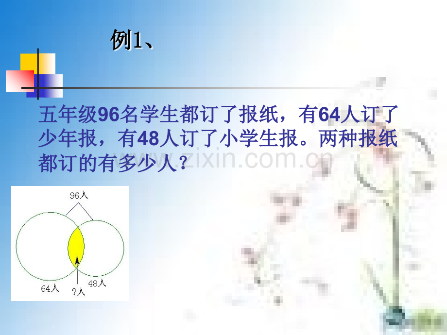 五年级奥数-容斥原理.ppt_第3页