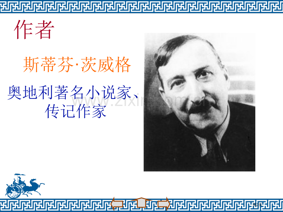 列夫·托尔斯泰省公开课一等奖新名师优质课比赛一等奖课件.pptx_第2页