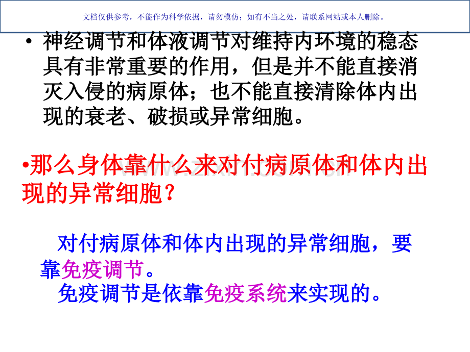 免疫调节教学专题宣讲课件.ppt_第2页