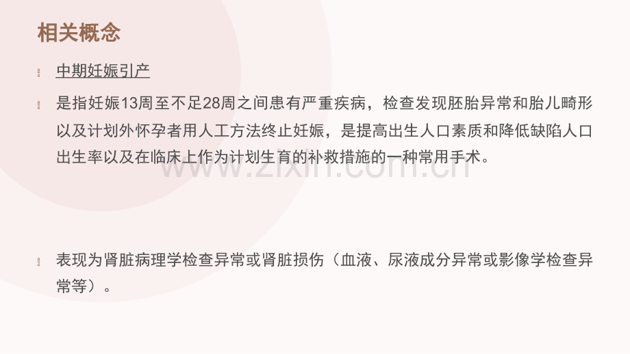 中期妊娠引产的医疗护理PPT优质课件.ppt_第3页