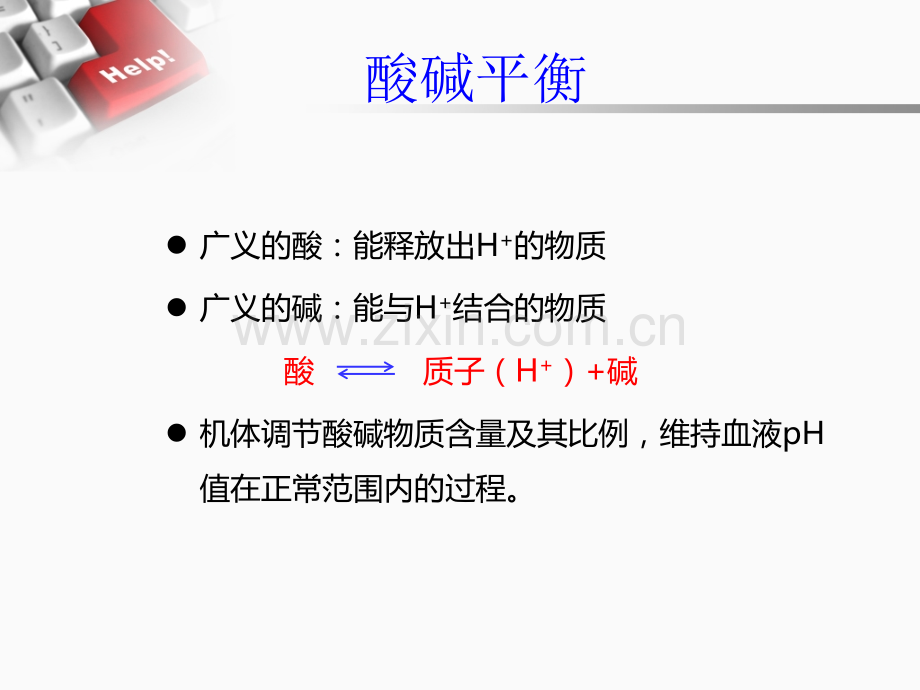 动脉血气分析六步法-医学课件.ppt_第1页