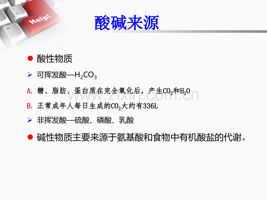 动脉血气分析六步法-医学课件.ppt_第3页