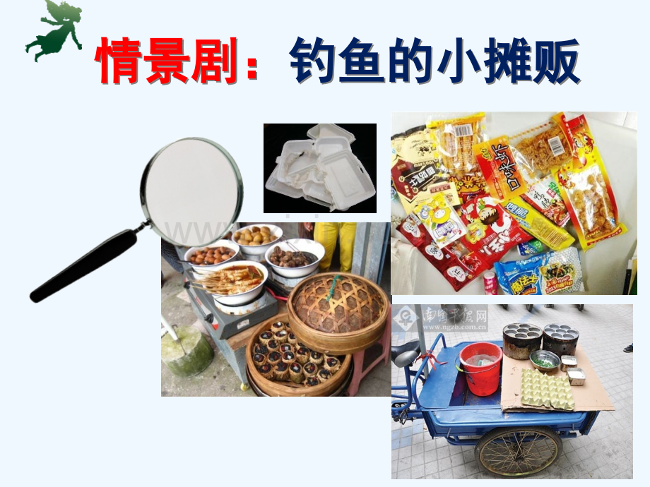 中学生食品安全大讲堂课件参考版.ppt_第3页