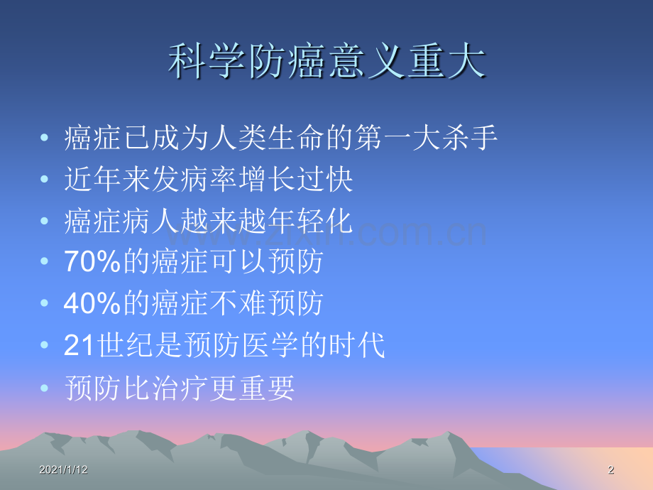 健康心理学健康生活方式预防癌症.ppt_第2页