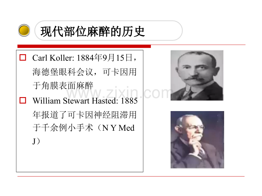 PPT医学课件超声引导下腰方肌阻滞讲义.ppt_第1页