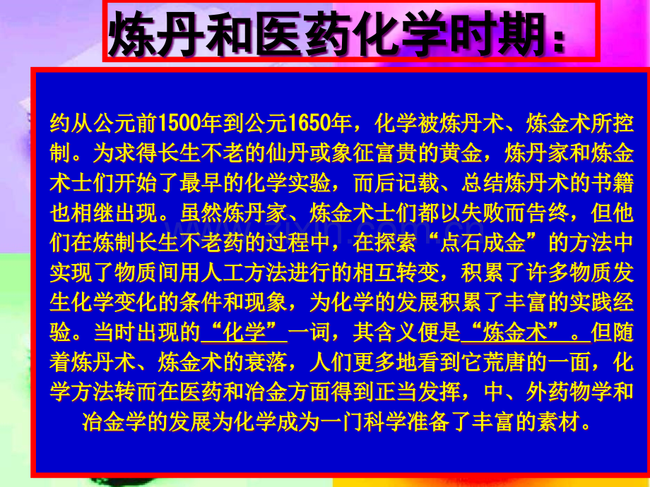 化学萌芽时期本科省公共课一等奖全国赛课获奖课件.pptx_第3页