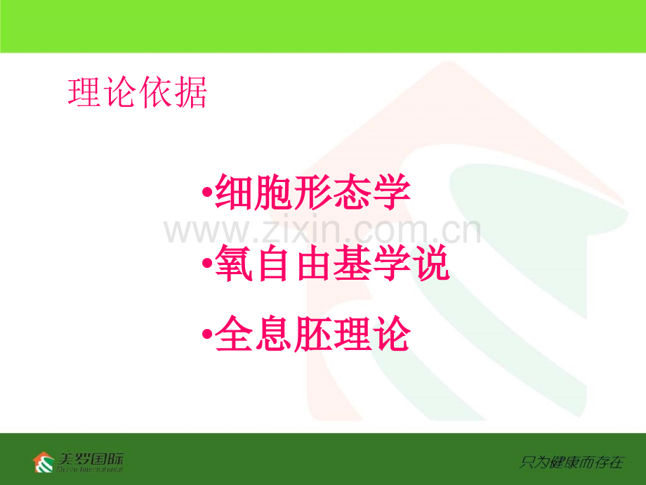 PPT医学课件血液分析图专业知识宣讲讲义.ppt_第2页