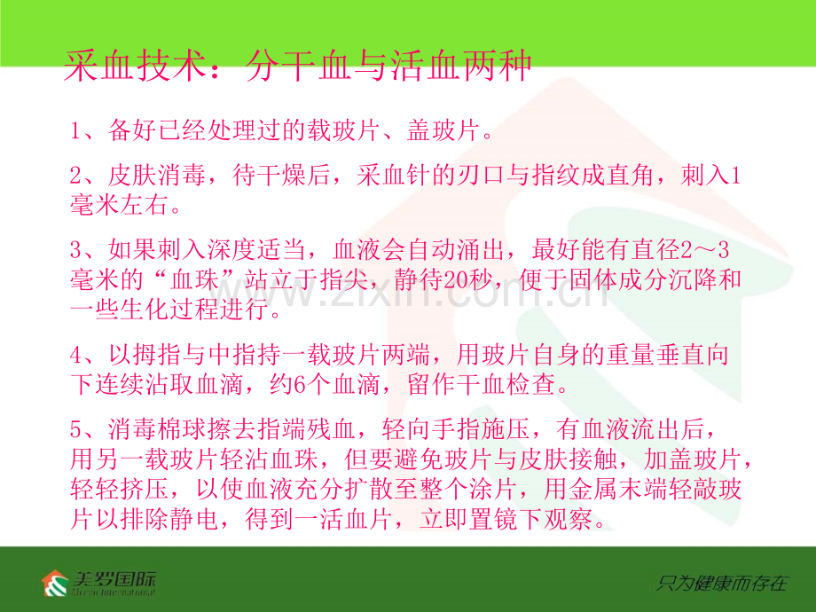 PPT医学课件血液分析图专业知识宣讲讲义.ppt_第3页