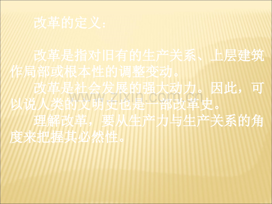 选修一改革史规律性总结.ppt_第2页