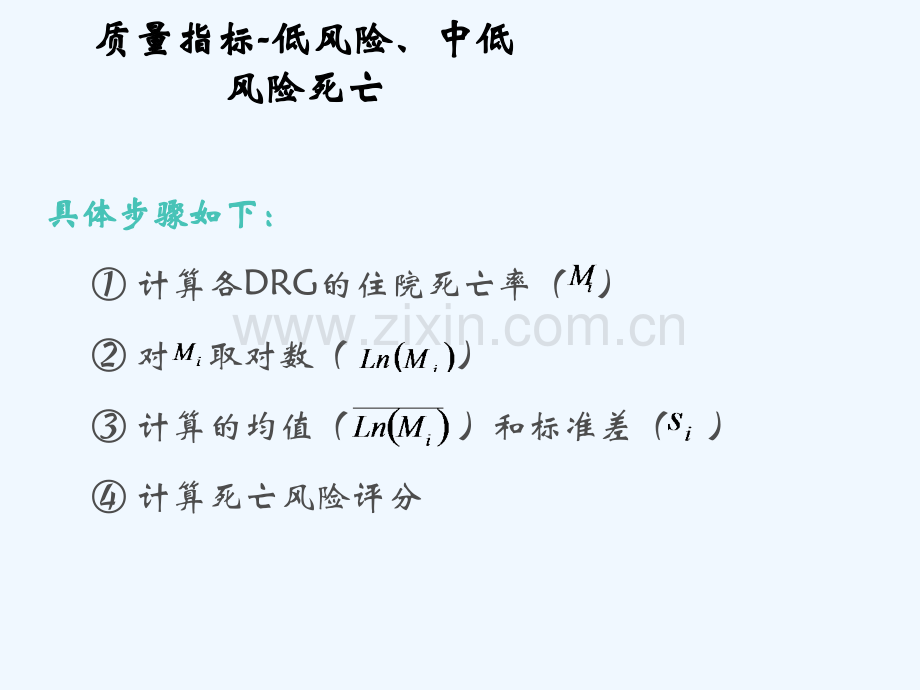 低风险死亡病例分析与医疗质量.pptx_第2页