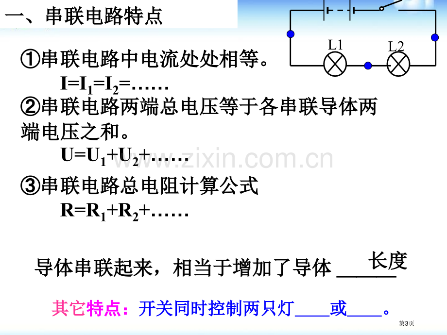 浙教版新教材八年级-科学第四章第7节电路分析与应用省公开课一等奖新名师优质课比赛一等奖课件.pptx_第3页