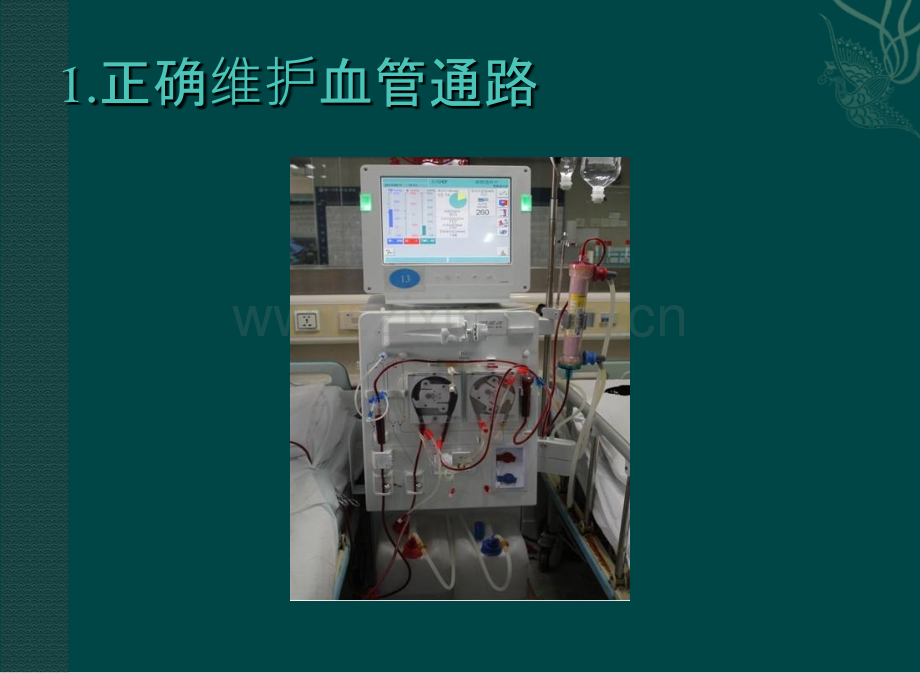 PPT医学课件血液透析日常指导讲解讲义.ppt_第3页